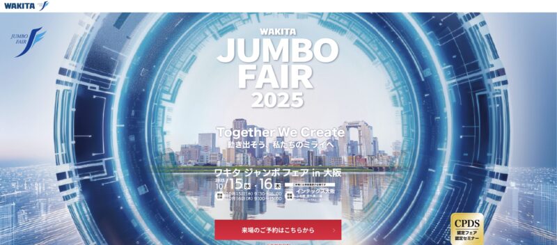 ワキタ ジャンボフェア 2025 in 大阪